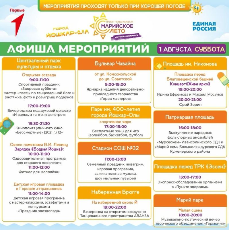 В Йошкар-Олы анонсировали новую программу фестиваля «Марийское лето» В Йошкар-Олы анонсировали новую программу фестиваля «Марийское лето»