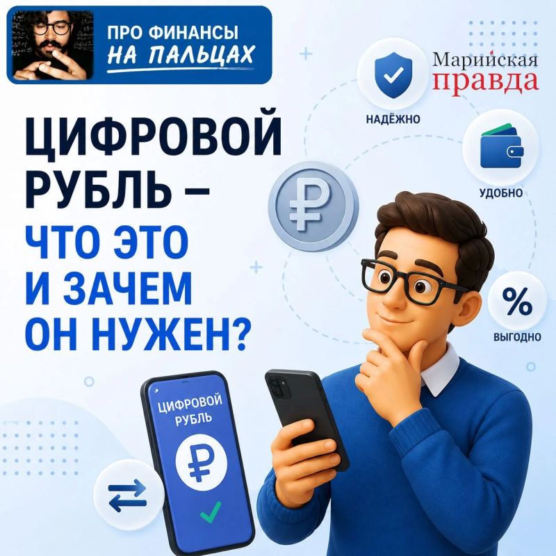 «Нас заставят перейти на цифровой рубль?» «Нас заставят перейти на цифровой рубль?»
