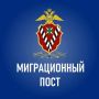 Миграционная служба МВД России реализует дополнительные меры по противодействию незаконной миграции