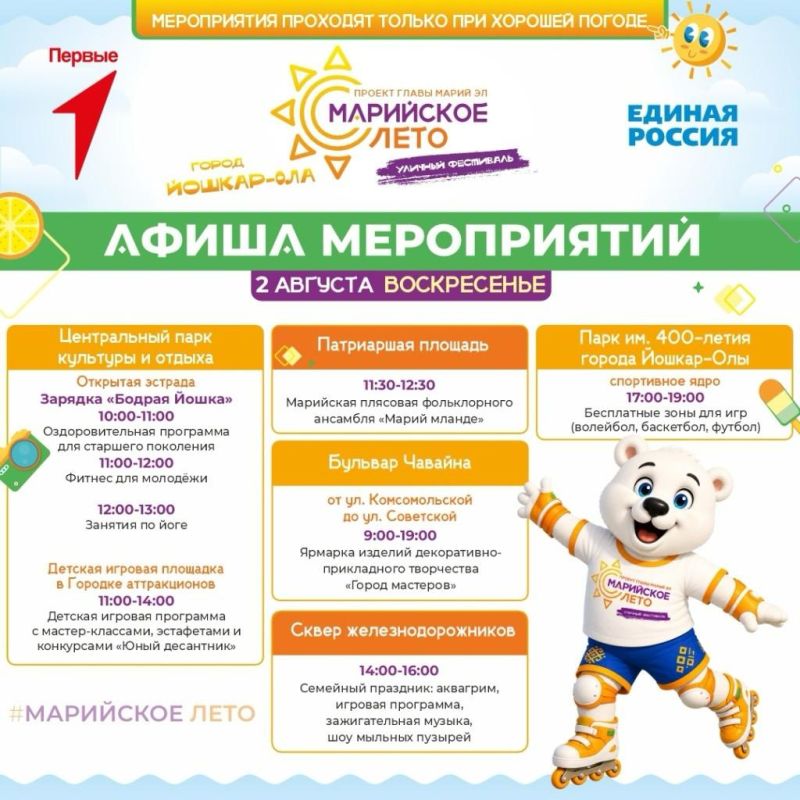 В Йошкар-Олы анонсировали новую программу фестиваля «Марийское лето» В Йошкар-Олы анонсировали новую программу фестиваля «Марийское лето»