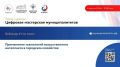 ВАРМСУ запускает цикл вебинаров о цифровизации муниципалитетов