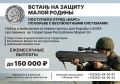 Осуществляется набор в отряд «БАРС», чья основная задача — противодействие беспилотным системам противника
