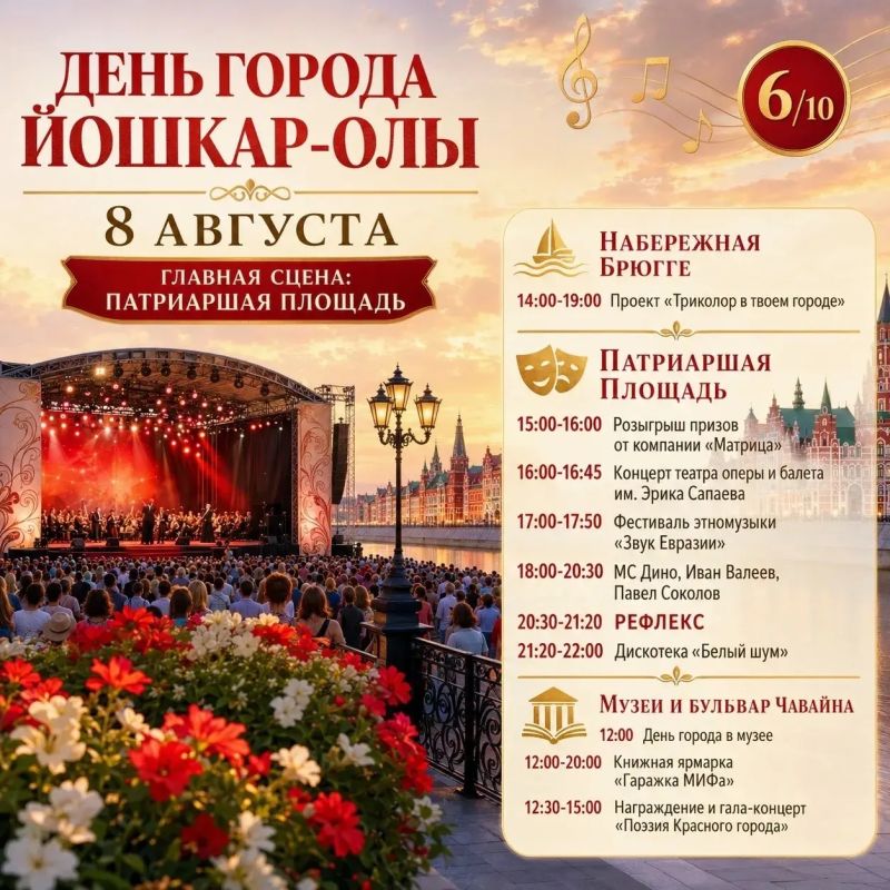 Мы знаем, как вы ждали афишу Дня города Йошкар-Олы Мы знаем, как вы ждали афишу Дня города Йошкар-Олы
