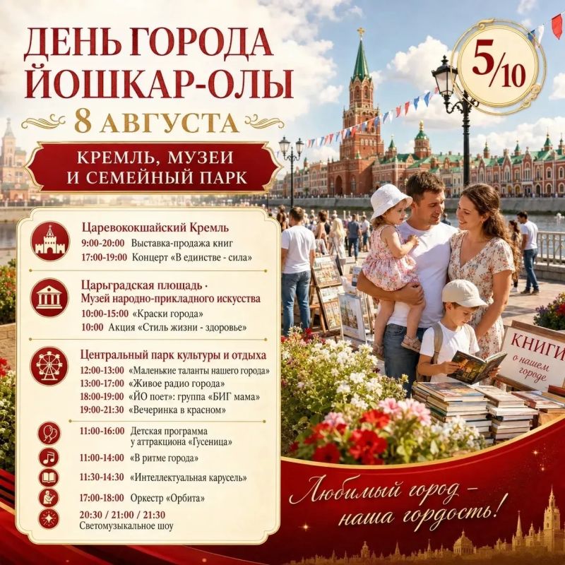 Мы знаем, как вы ждали афишу Дня города Йошкар-Олы Мы знаем, как вы ждали афишу Дня города Йошкар-Олы