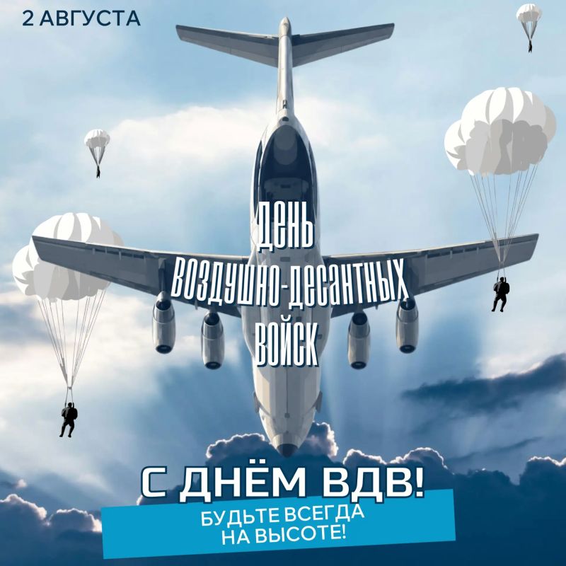 В этом году Воздушно-десантные войска отмечают свою 96-ю годовщину! Мужество, отвага и несокрушимый дух «крылатой пехоты»— это то, чем мы гордимся