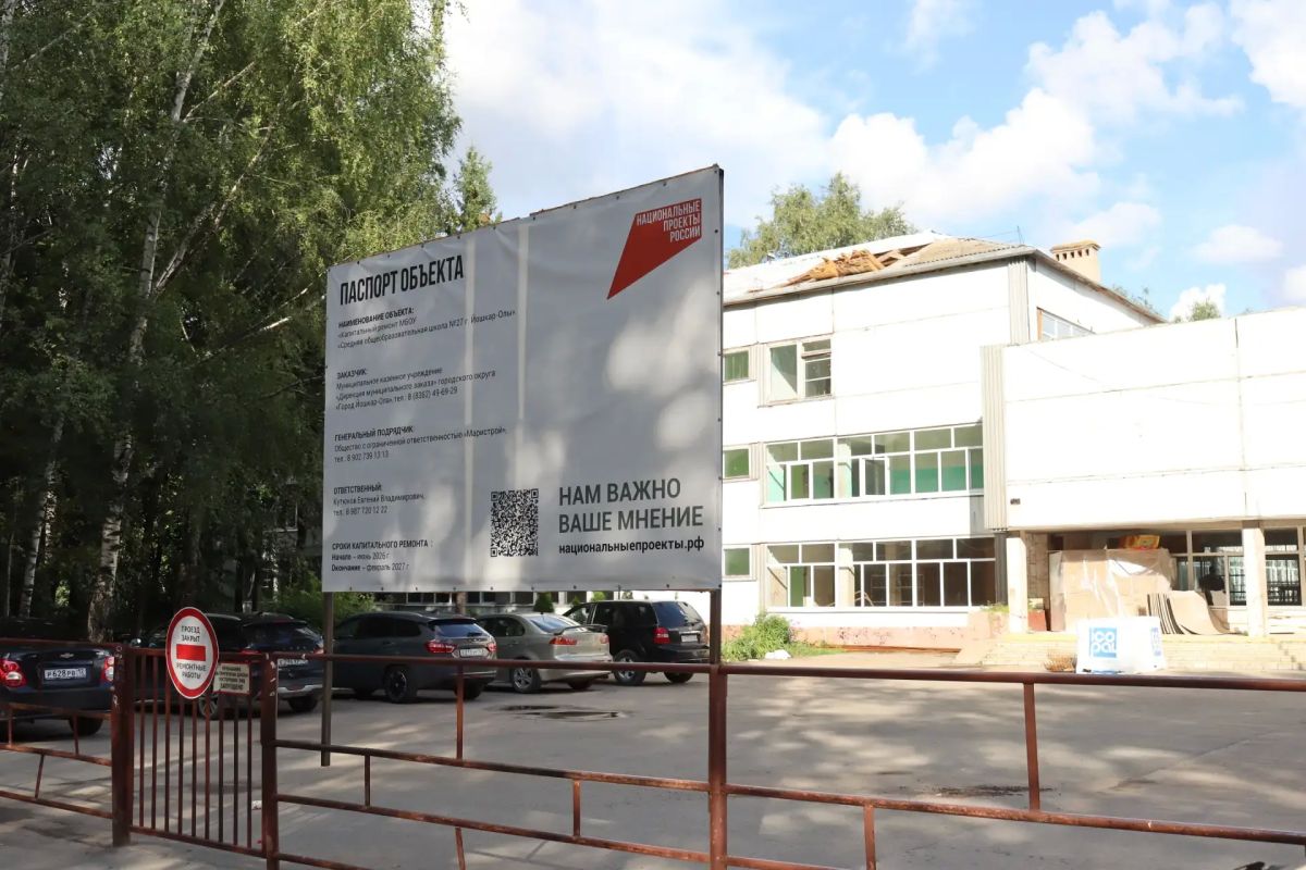 В Йошкар-Олинской школе №27 начался капитальный ремонт В Йошкар-Олинской школе №27 начался капитальный ремонт