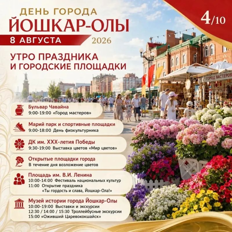 Антон Трудинов: Делюсь афишей мероприятий, посвященных Дню города Йошкар-Олы Антон Трудинов: Делюсь афишей мероприятий, посвященных Дню города Йошкар-Олы