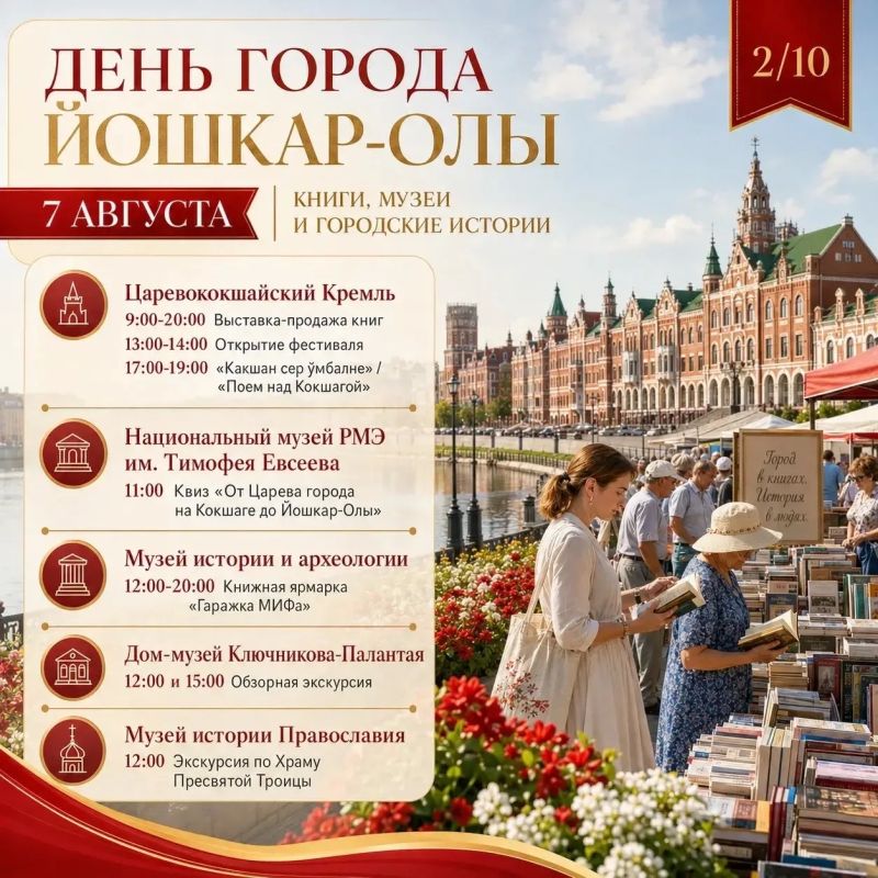 Мы знаем, как вы ждали афишу Дня города Йошкар-Олы Мы знаем, как вы ждали афишу Дня города Йошкар-Олы