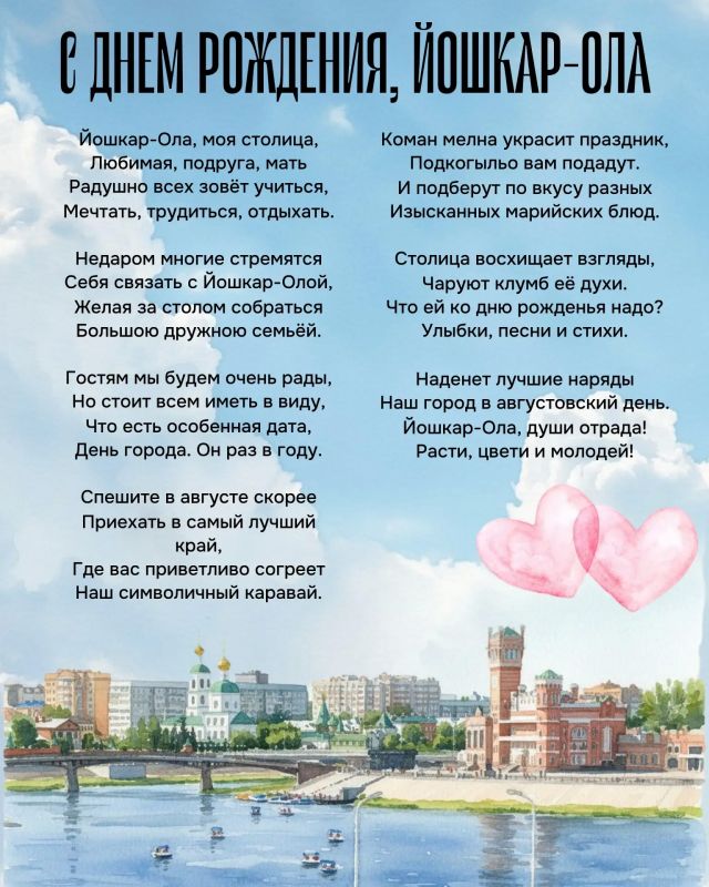 Доброе утро, наша прекрасная Йошкар-Ола! Доброе утро, наша прекрасная Йошкар-Ола!