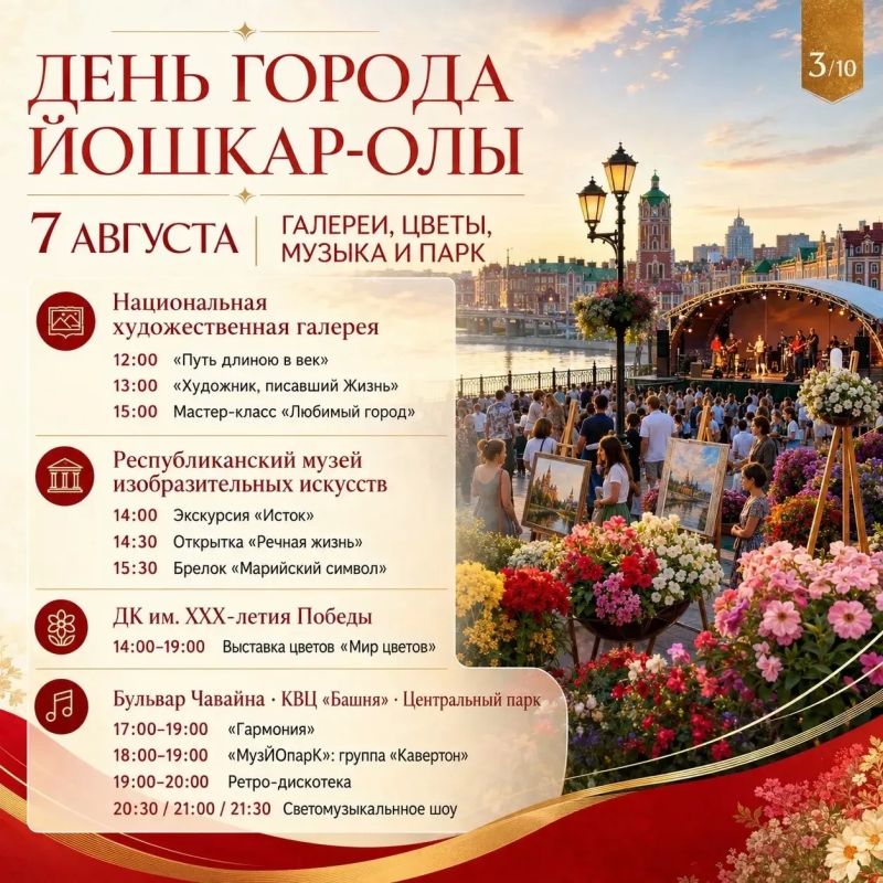 Мы знаем, как вы ждали афишу Дня города Йошкар-Олы Мы знаем, как вы ждали афишу Дня города Йошкар-Олы