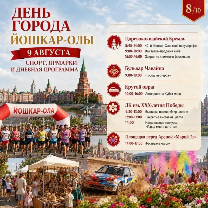 Мы знаем, как вы ждали афишу Дня города Йошкар-Олы Мы знаем, как вы ждали афишу Дня города Йошкар-Олы