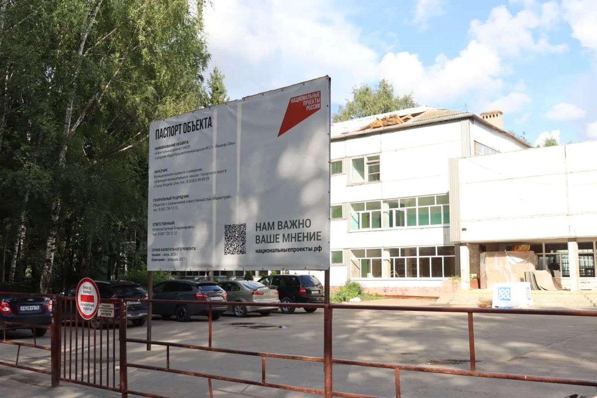 В школе №27 г. Йошкар-Олы стартовал масштабный капитальный ремонт В школе №27 г. Йошкар-Олы стартовал масштабный капитальный ремонт