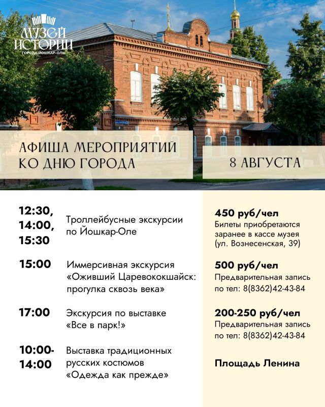 Музей истории города Йошкар-Олы приглашает отметить День города!