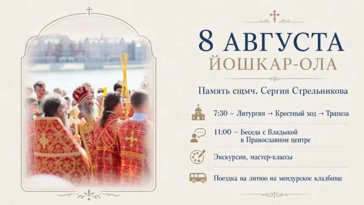 В Йошкар-Оле состоится молодёжный крестный ход