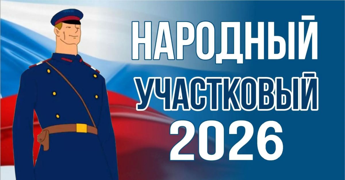 С 11 августа в Республике Марий Эл стартует региональный этап Всероссийского конкурса МВД России «Народный участковый - 2026»
