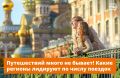 Вы уже ездили в отпуск? Тогда этот пост и о вас тоже! Вы ещё не были в отпуске? Тогда выбирайте, куда отправиться!