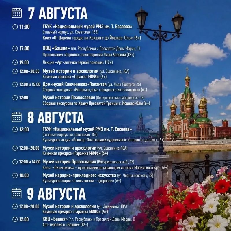 Йошкар-Оле 442 года!. 7-9 августа наш любимый город будет отмечать День рождения Йошкар-Оле 442 года!. 7-9 августа наш любимый город будет отмечать День рождения