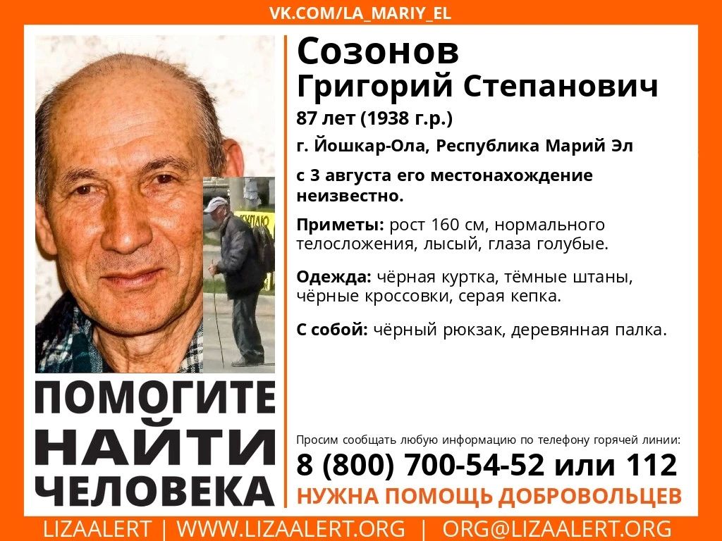 В Йошкар-Оле ищут 87-летнего Созонова Григория Степановича