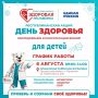 6 августа в Оршанской районной больнице в рамках проекта Главы Марий Эл «Здоровая республика» состоится прием детских врачей