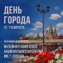 Йошкар-Оле 442 года!. 7-9 августа наш любимый город будет отмечать День рождения