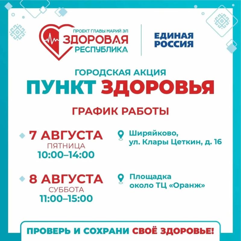 «Пункты здоровья» работают в Йошкар-Оле