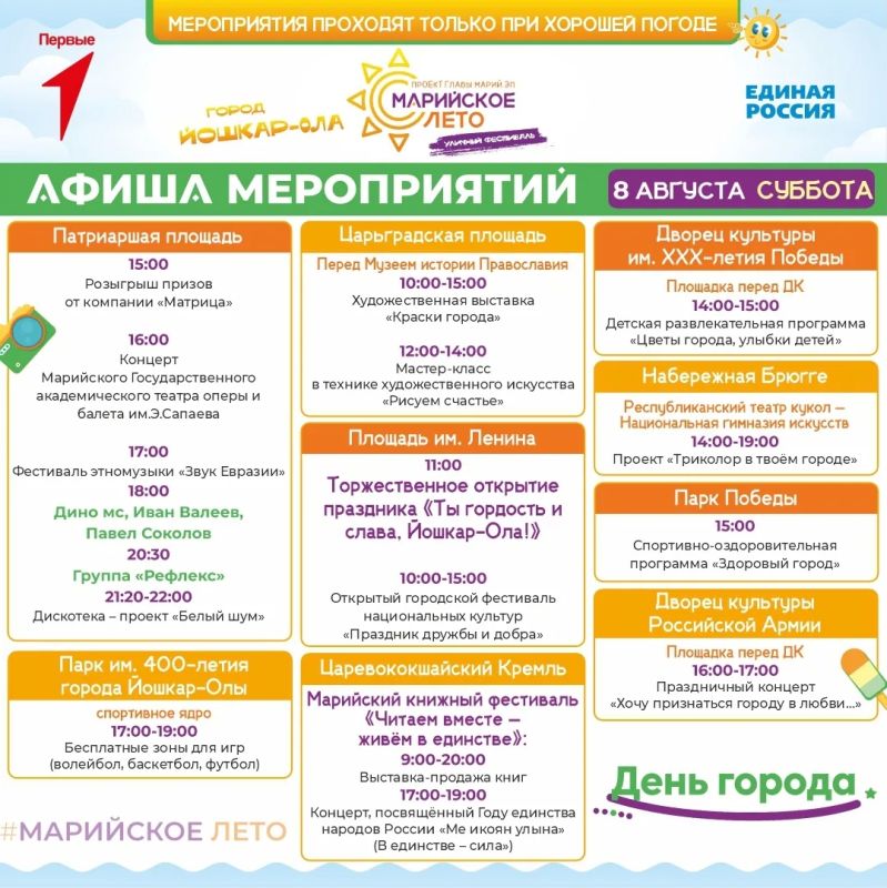 Приглашаем на фестиваль «Марийское лето»! Приглашаем на фестиваль «Марийское лето»!