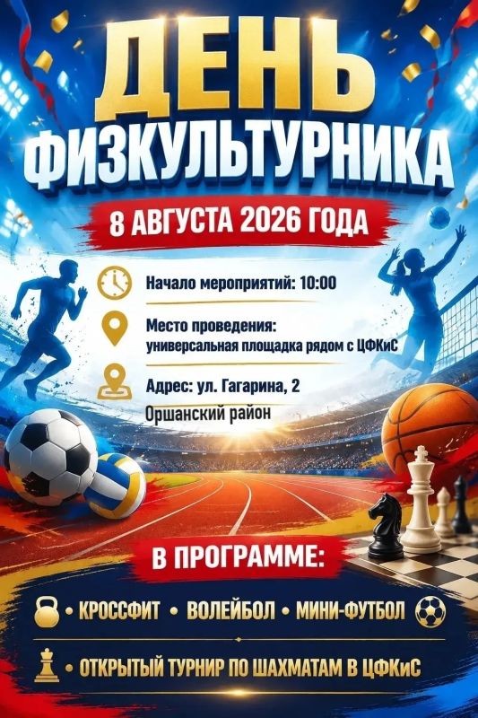 ДЕНЬ ФИЗКУЛЬТУРНИКА-2026 В МАРИЙ ЭЛ: праздник в разных уголках республики ДЕНЬ ФИЗКУЛЬТУРНИКА-2026 В МАРИЙ ЭЛ: праздник в разных уголках республики