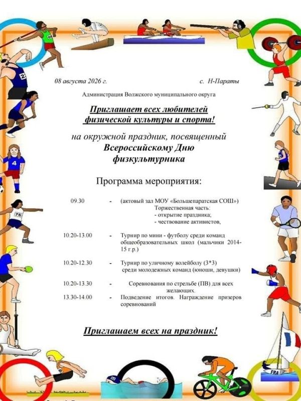 ДЕНЬ ФИЗКУЛЬТУРНИКА-2026 В МАРИЙ ЭЛ: праздник в разных уголках республики ДЕНЬ ФИЗКУЛЬТУРНИКА-2026 В МАРИЙ ЭЛ: праздник в разных уголках республики