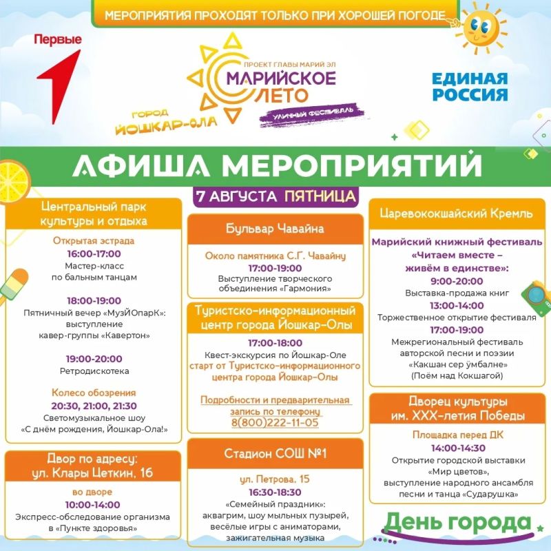 Приглашаем на фестиваль «Марийское лето»! Приглашаем на фестиваль «Марийское лето»!