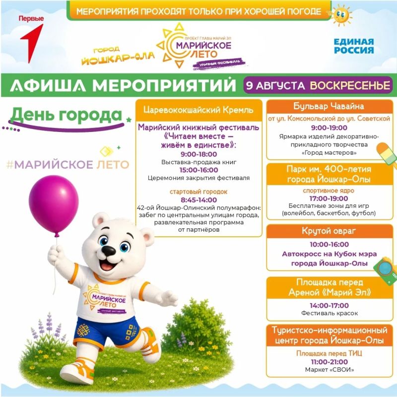 Приглашаем на фестиваль «Марийское лето»! Приглашаем на фестиваль «Марийское лето»!