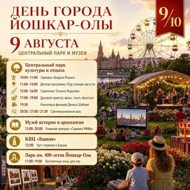 Напоминаем, как пройдет День города в Йошкар-Оле в предстоящие выходные Напоминаем, как пройдет День города в Йошкар-Оле в предстоящие выходные