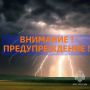 От Марийского ЦГМС поступил прогноз о неблагоприятных явлениях днем 8 августа