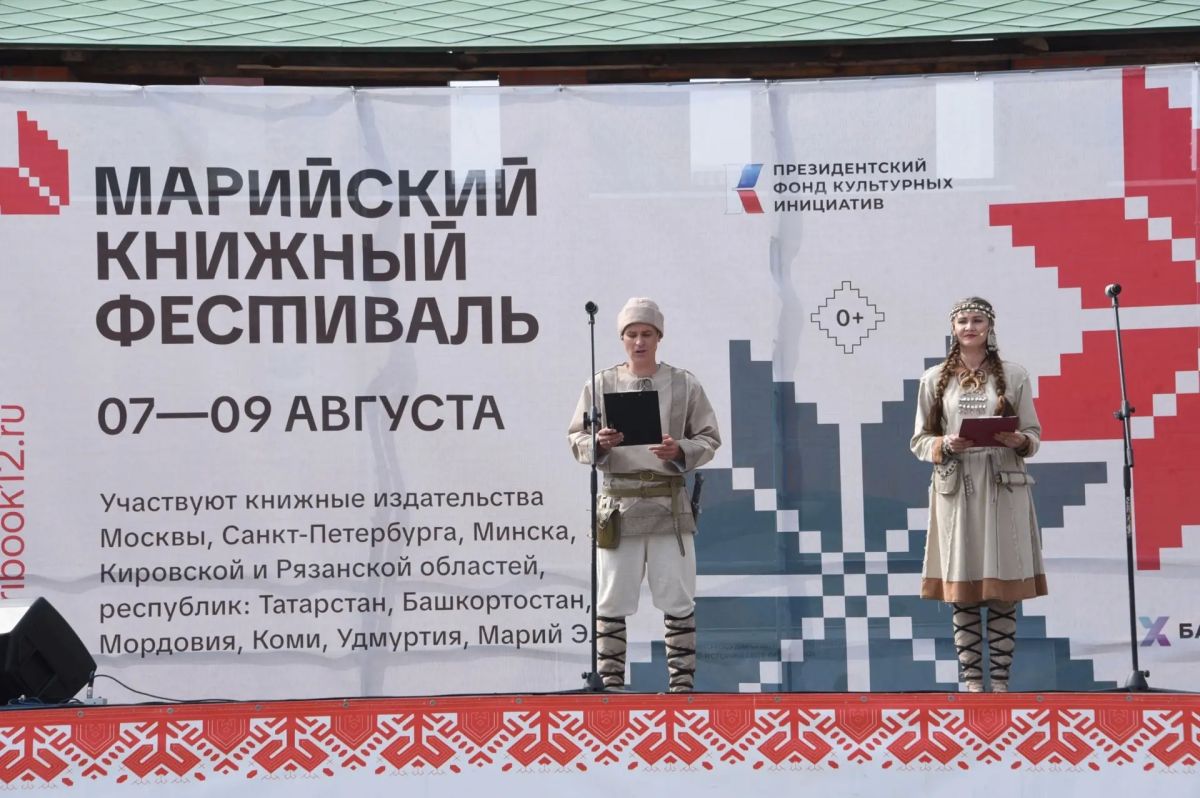 В Йошкар-Оле открылся II Марийский книжный фестиваль «Читаем вместе — живем в единстве» В Йошкар-Оле открылся II Марийский книжный фестиваль «Читаем вместе — живем в единстве»