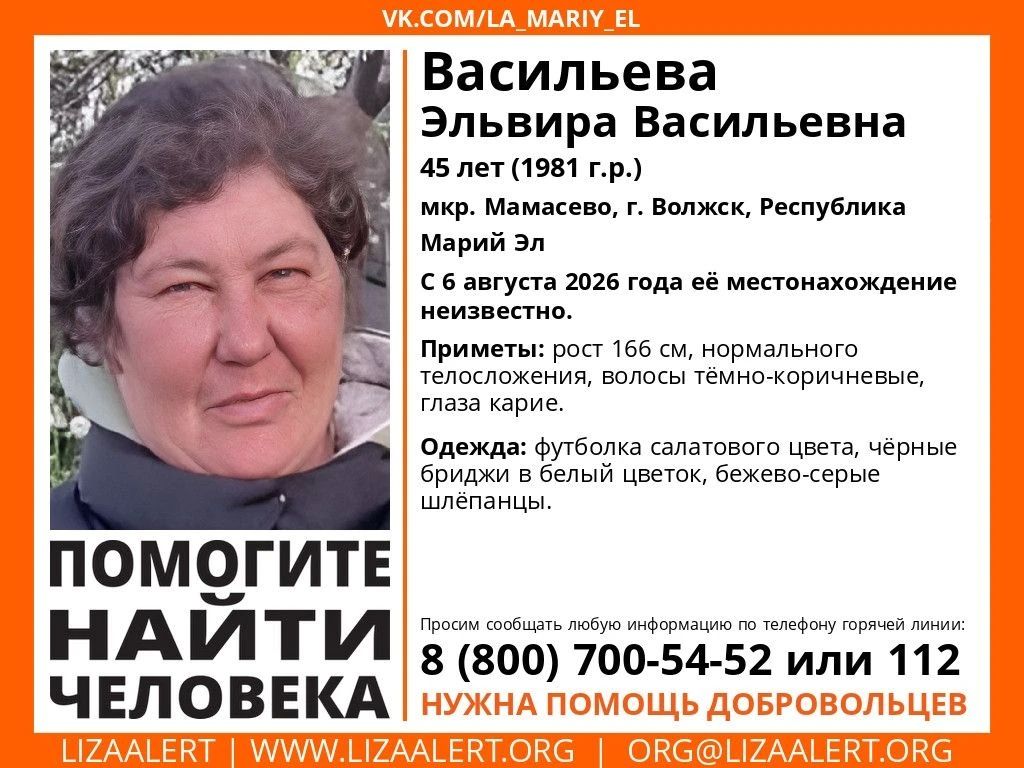 В Марий Эл ищут 45-летнюю Эльвиру Васильеву из Волжска