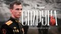 В откровенном интервью изданию «Readovka» командир с позывным «Струна», также известный многим как «командир с красным рюкзаком», поделился размышлениями о том, что скрывается за званием Героя России