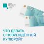 Бумажные деньги легко испортить
