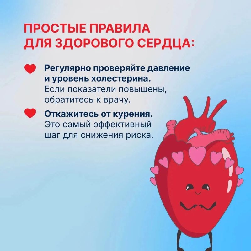 Берегите сердце — оно работает для вас каждый день Берегите сердце — оно работает для вас каждый день
