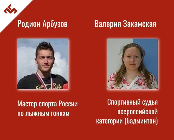 Приказом Министерства спорта Российской Федерации сразу двое представителей нашего региона отмечены высокими спортивными званиями и категориями!