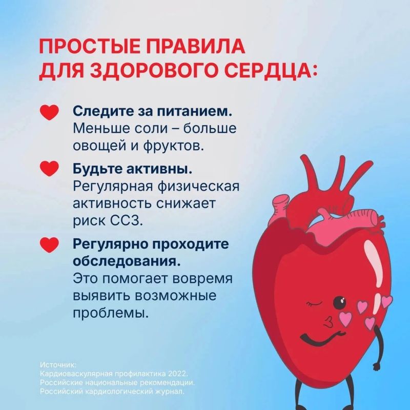 Берегите сердце — оно работает для вас каждый день Берегите сердце — оно работает для вас каждый день