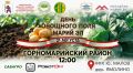 В Марий Эл пройдет республиканская выставка «День овощного поля – 2026»