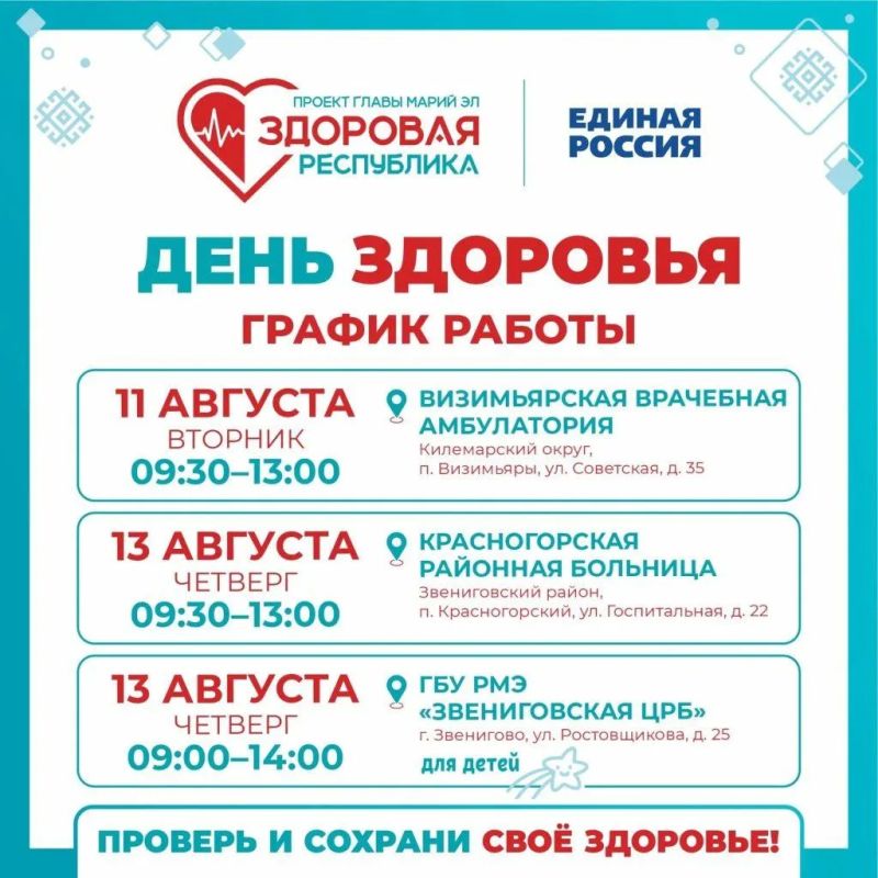 На этой неделе в Марий Эл вновь будут организованы «Дни здоровья» в рамках проекта Главы Марий Эл Юрия Зайцева «Здоровая республика»