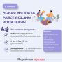 С начала июня Отделение Социального фонда по Марий Эл перечислило более 230 миллионов рублей работающим родителям, воспитывающим двух и более детей
