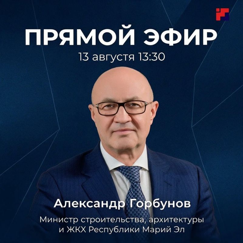 Что построят в Марий Эл? Что отремонтируют? Спросим у министра!