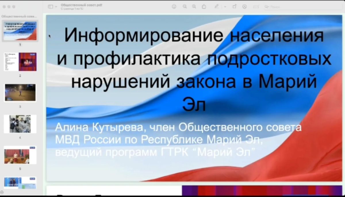 Общественный совет при МВД по Республике Марий Эл принял участие в обсуждении вопросов транспортной безопасности Общественный совет при МВД по Республике Марий Эл принял участие в обсуждении вопросов транспортной безопасности
