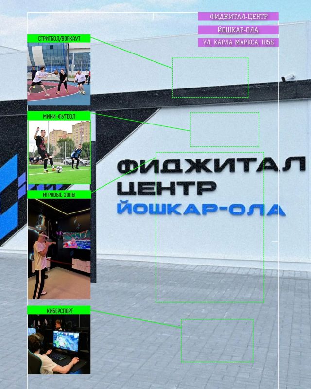 Антон Трудинов: В Йошкар-Оле уже открыт первый фиджитал-центр — современный комплекс, объединивший классические и цифровые виды спорта