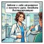 Ваше здоровье — это не лотерея