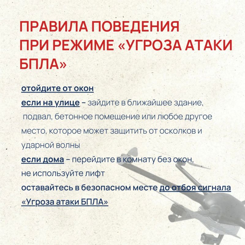Чем отличаются оповещения «Беспилотная опасность» и «Угроза атаки БПЛА»? Чем отличаются оповещения «Беспилотная опасность» и «Угроза атаки БПЛА»?