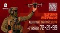 Станьте частью команды защитников!
