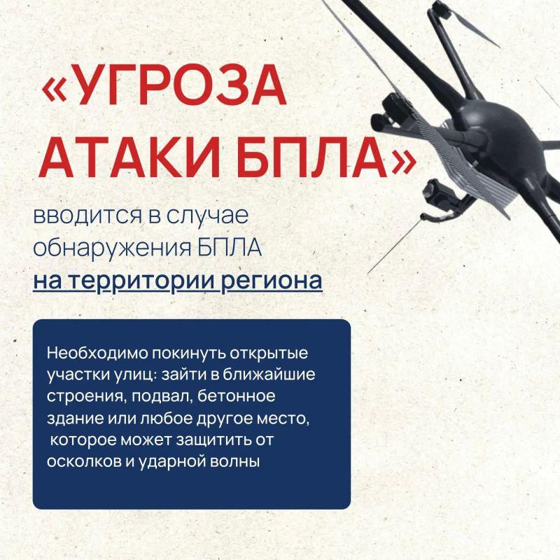 Чем отличаются оповещения «Беспилотная опасность» и «Угроза атаки БПЛА»? Чем отличаются оповещения «Беспилотная опасность» и «Угроза атаки БПЛА»?
