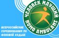 Министерство спорта Республики Марий Эл объявляет о старте нового сезона Всероссийского чемпионата по фоновой ходьбе «Человек идущий»!